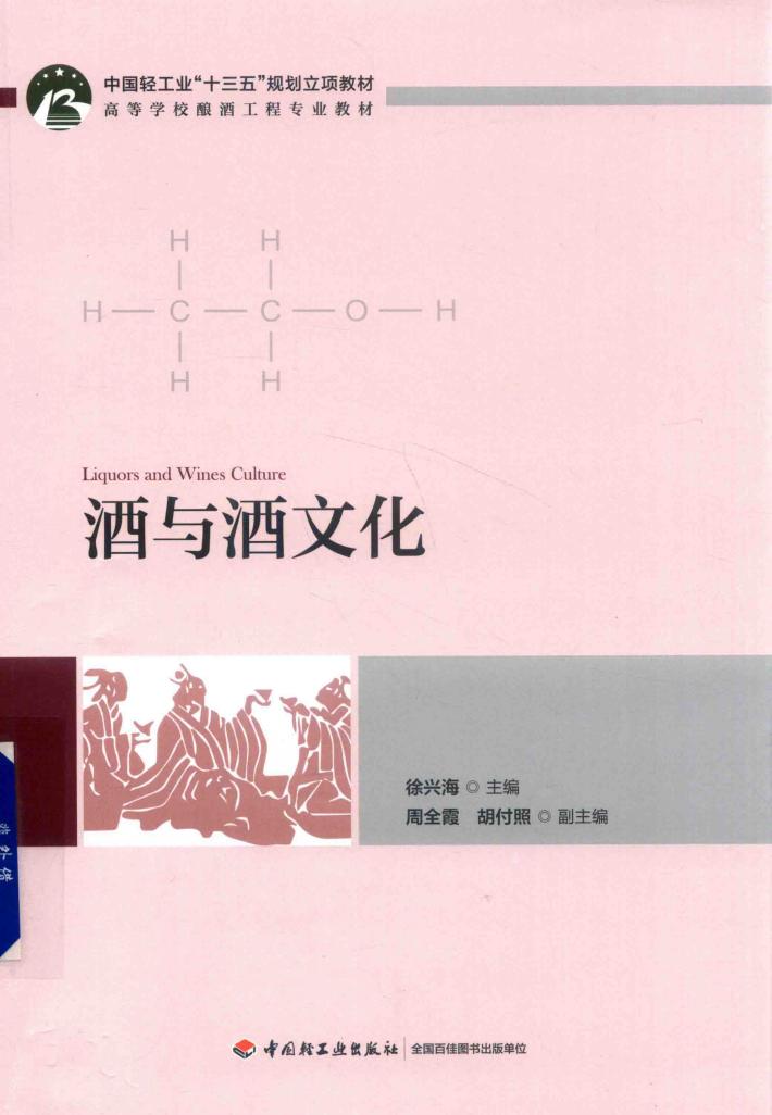 酒与酒文化 封面