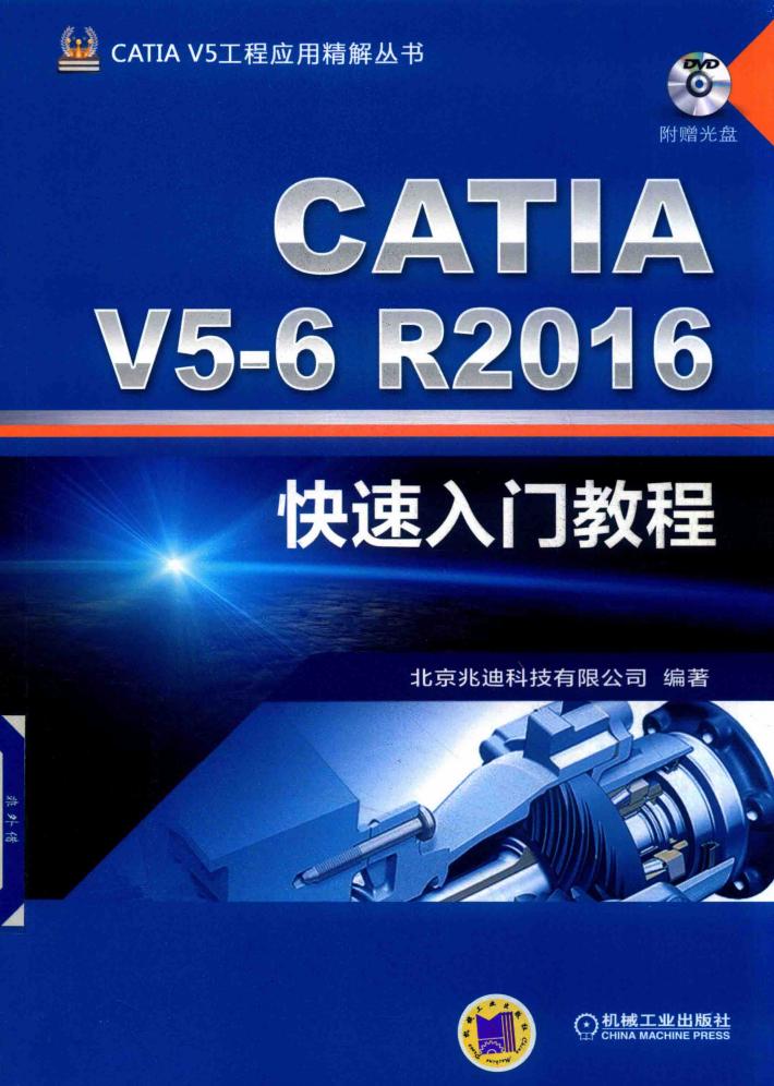 CATIA V5-6 R2016快速入门教程 封面