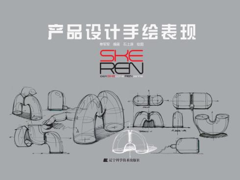 产品设计手绘表现