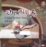 凤烈鸟  第三级  动物服装秀 封面