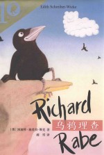 彩乌鸦系列  6  乌鸦理查 封面