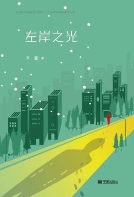左岸之光 封面