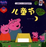 《小猪佩奇过大年》电影同名动画故事书  儿童节 封面