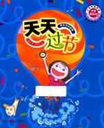 海贝贝的故事  天天过节 封面