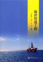 海洋管道工程 封面