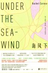 海风下 封面