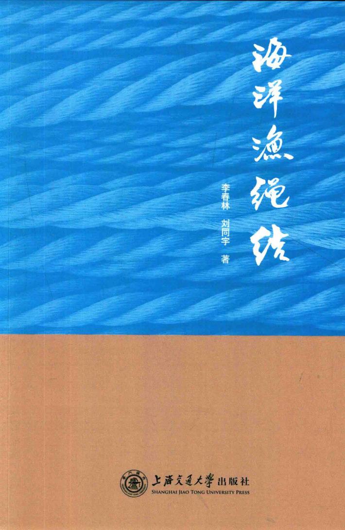 海洋渔绳结 封面