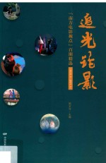 追光论影 封面