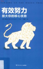 有效努力 封面