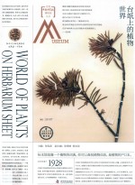 走进中国科学院博物馆  台纸上的植物世界 封面