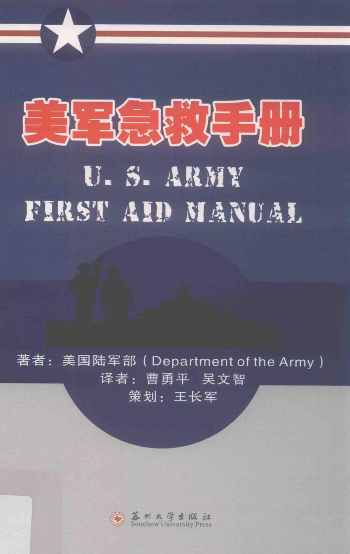 美军急救手册 封面