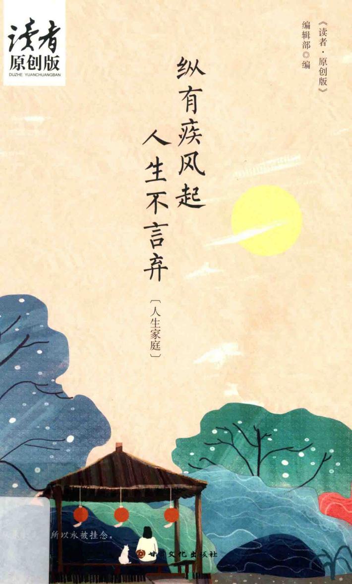 纵有疾风起，人生不言弃 封面