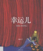 几米作品  48  幸运儿 封面