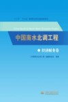 中国南水北调工程 经济财务卷 封面