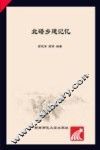 北碚乡建记忆 封面