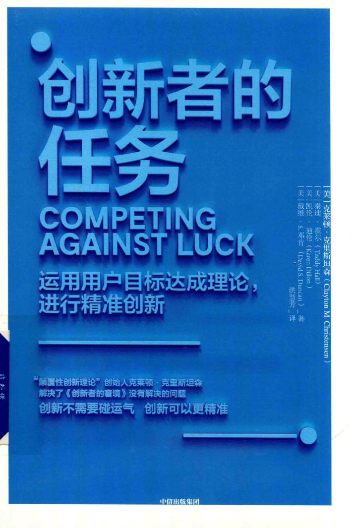 创新者的任务 封面
