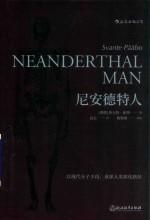 尼安德特人 封面