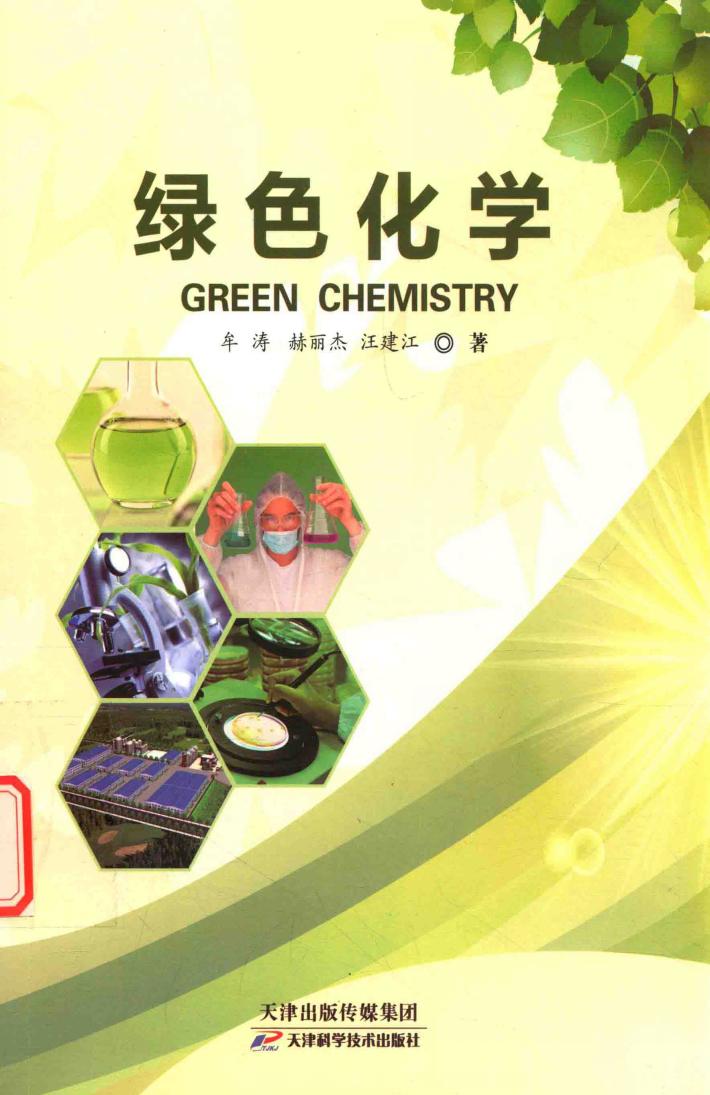 绿色化学 封面