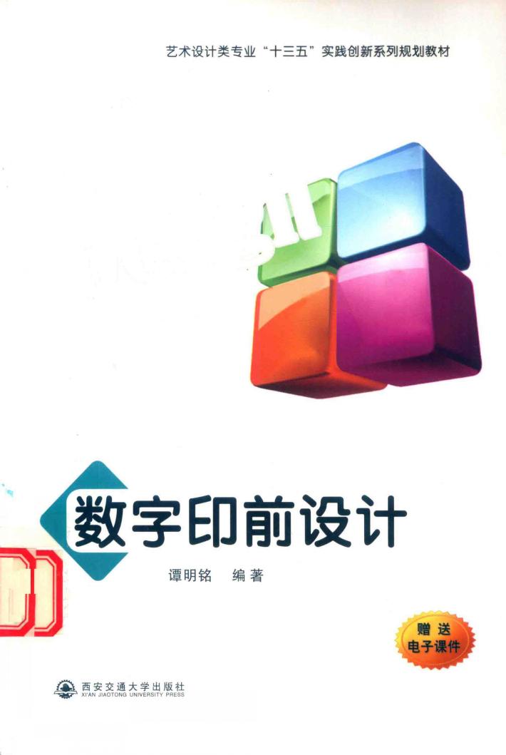 数字印前设计 封面