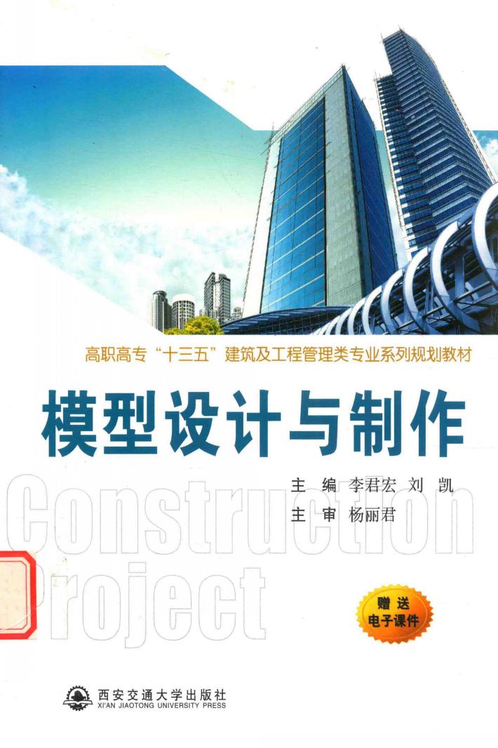 模型设计与制作 封面