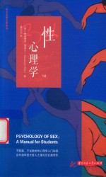 性心理学  下 封面