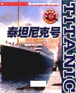 发现更多9+ 泰坦尼克号 封面