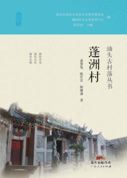 蓬洲村 封面