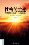 性格的重建 封面
