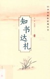 知书达礼 封面