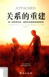 关系的重建 封面