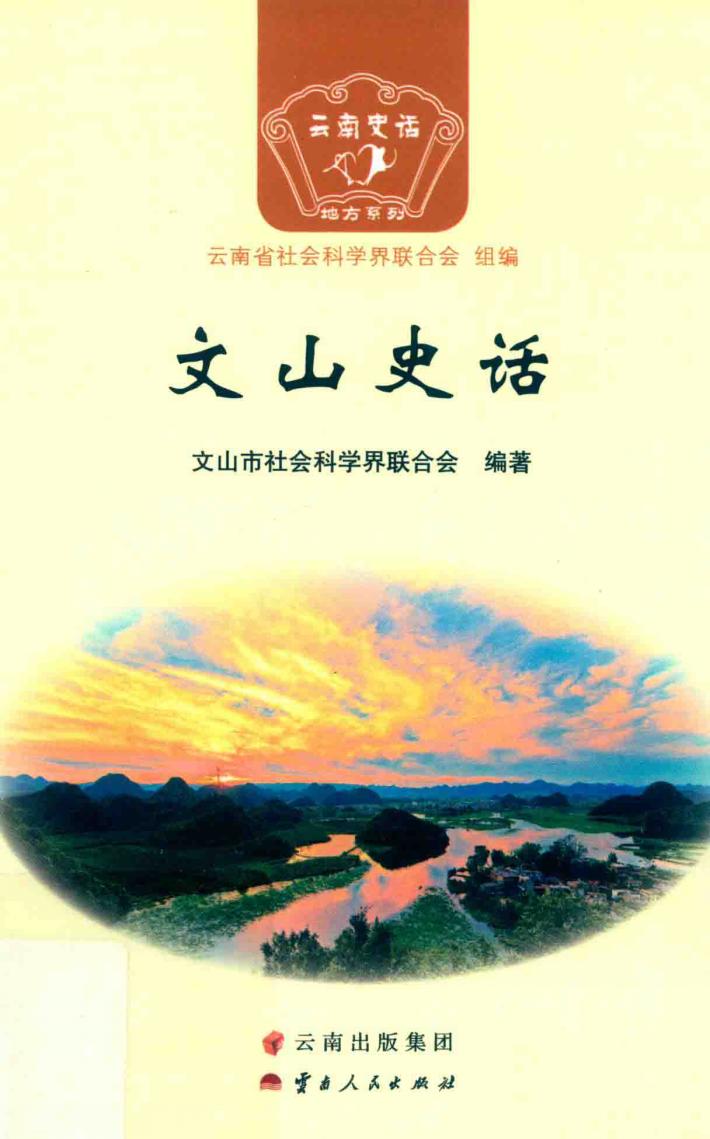 文山史话 电子书封面