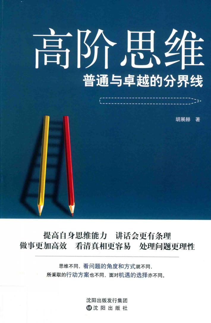 高阶思维 封面