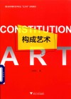 构成艺术 封面