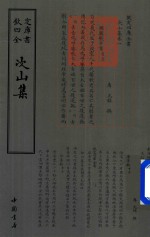 次山集 封面