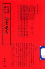 洞霄图志 电子书封面