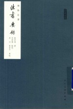 法书要录 封面