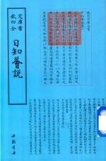 日知荟说 封面