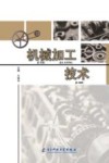 机械加工技术 封面
