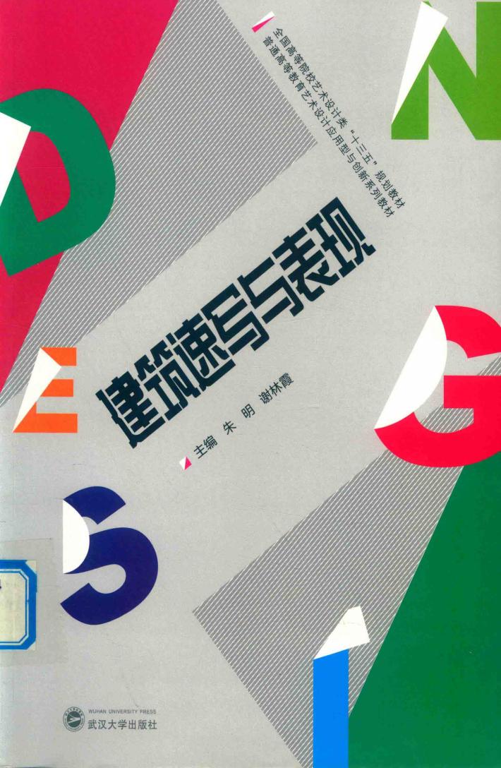 建筑速写与表现 封面