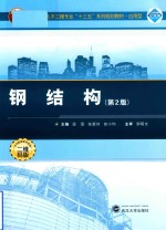 钢结构 封面