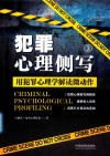 犯罪心理侧写 封面