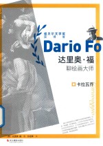 卡拉瓦乔 电子书封面