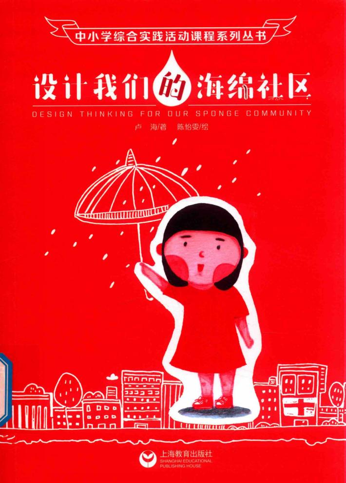 设计我们的海绵社区 封面