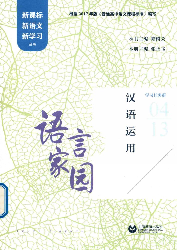 语言家园  汉语运用 封面