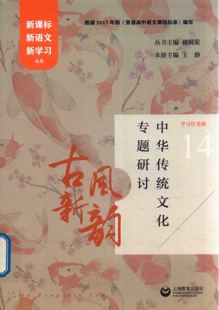 古风新韵  中华传统文化专题研讨 封面