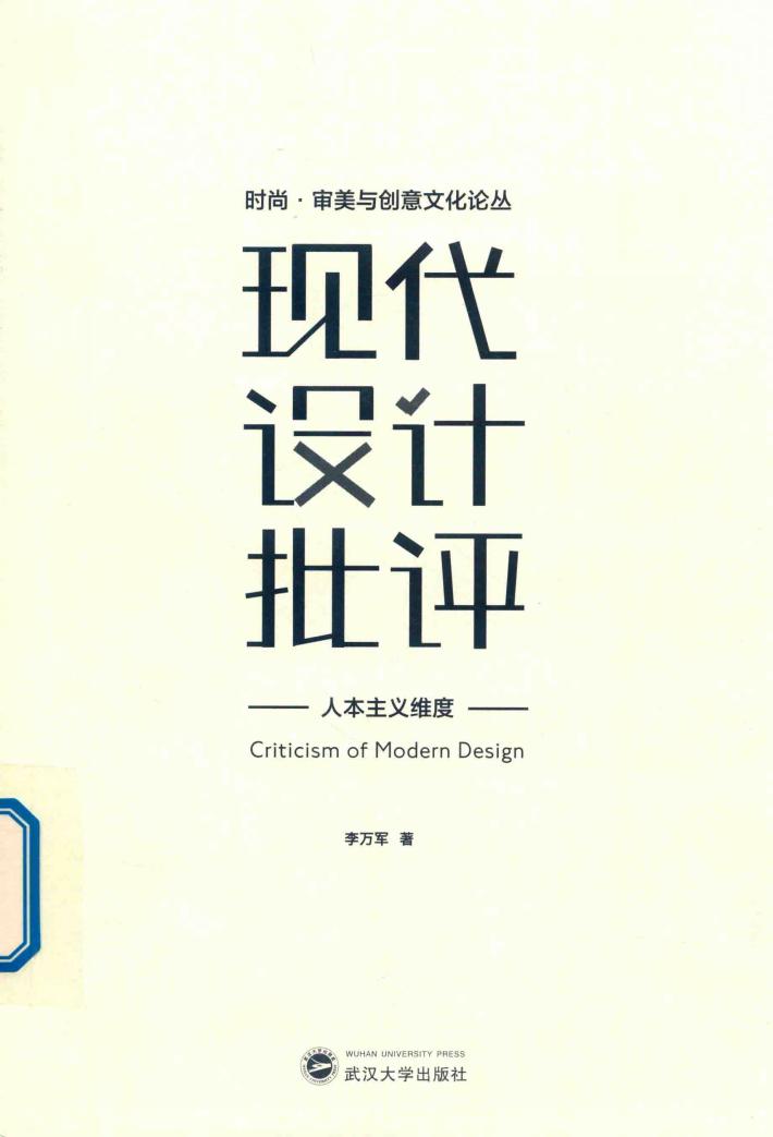 现代设计批评 封面