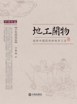 地工开物 封面