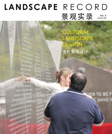 景观实录 文化景观设计 封面