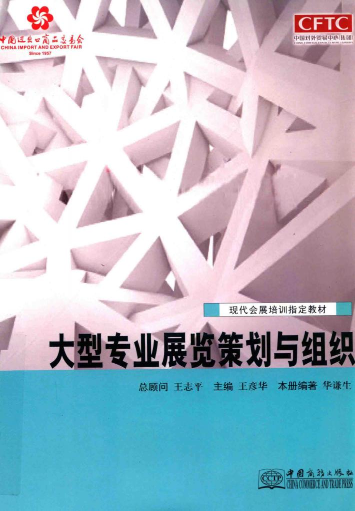 大型专业展览策划与组织 封面