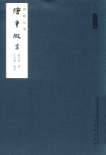 绘事微言 封面